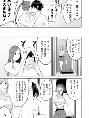 [のり伍郎] 今泉ん家はどうやらギャルの溜まり場になってるらしい～DEEP～ 第02卷_00131