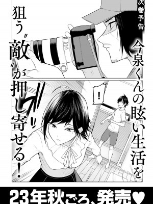 [のり伍郎] 今泉ん家はどうやらギャルの溜まり場になってるらしい～DEEP～ 第02卷_00144