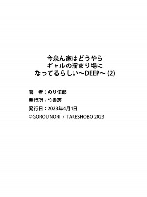 [のり伍郎] 今泉ん家はどうやらギャルの溜まり場になってるらしい～DEEP～ 第02卷_00146