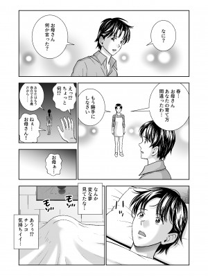 [ハイエロ] 春くらべ4_123__123