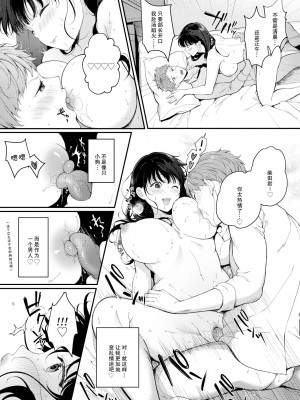 [櫻井マキ] ハッピーマッサージ (COMIC BAVEL 2023年4月号) [白杨汉化组] [無修正] [DL版]_17