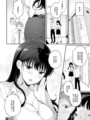 [櫻井マキ] ハッピーマッサージ (COMIC BAVEL 2023年4月号) [白杨汉化组] [無修正] [DL版]_20