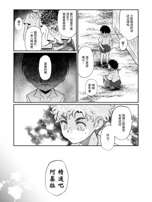 [じゃんくふぅど (照玉ぽてこら)] 精通ディストピア [eggleaz个人汉化][DL版]_setu_051