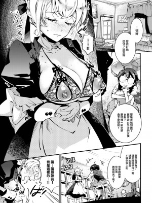 [可座ミドリ] 愛しのメイドガーデン (COMIC BAVEL 2023年8月号) [大鸟可不敢乱转汉化] [無修正] [DL版]_03
