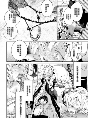 [可座ミドリ] 愛しのメイドガーデン (COMIC BAVEL 2023年8月号) [大鸟可不敢乱转汉化] [無修正] [DL版]_04