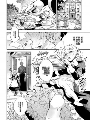 [可座ミドリ] 愛しのメイドガーデン (COMIC BAVEL 2023年8月号) [大鸟可不敢乱转汉化] [無修正] [DL版]_06