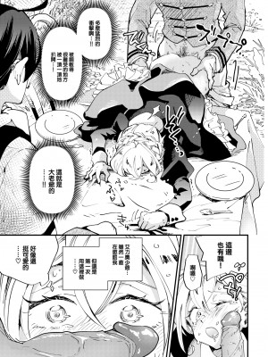 [可座ミドリ] 愛しのメイドガーデン (COMIC BAVEL 2023年8月号) [大鸟可不敢乱转汉化] [無修正] [DL版]_13