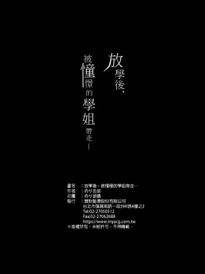 [のり伍郎] 放課後、憧れの先輩に連れられてー | 放學後、被憧憬的學姐帶走ー [中文] [無修正]_0004
