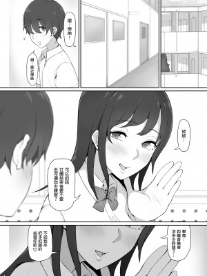 [のり伍郎] 放課後、憧れの先輩に連れられてー | 放學後、被憧憬的學姐帶走ー [中文] [無修正]_0005