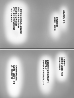 [のり伍郎] 放課後、憧れの先輩に連れられてー | 放學後、被憧憬的學姐帶走ー [中文] [無修正]_0007