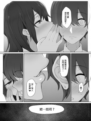 [のり伍郎] 放課後、憧れの先輩に連れられてー | 放學後、被憧憬的學姐帶走ー [中文] [無修正]_0013