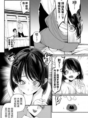 [ちりぬいろは] 箱入り娘は愛玩奴隷に堕ちる-前編- (COMIC 快艶 VOL.01) [中国翻訳] [DL版]_17