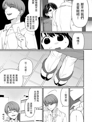 [ちりぬいろは] 箱入り娘は愛玩奴隷に堕ちる-前編- (COMIC 快艶 VOL.01) [中国翻訳] [DL版]_05