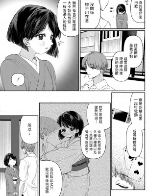 [ちりぬいろは] 箱入り娘は愛玩奴隷に堕ちる-前編- (COMIC 快艶 VOL.01) [中国翻訳] [DL版]_06