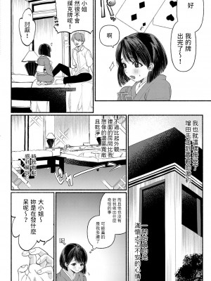 [ちりぬいろは] 箱入り娘は愛玩奴隷に堕ちる-前編- (COMIC 快艶 VOL.01) [中国翻訳] [DL版]_08