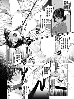 [ちりぬいろは] 箱入り娘は愛玩奴隷に堕ちる-前編- (COMIC 快艶 VOL.01) [中国翻訳] [DL版]_26