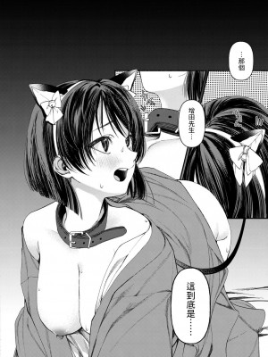 [ちりぬいろは] 箱入り娘は愛玩奴隷に堕ちる-前編- (COMIC 快艶 VOL.01) [中国翻訳] [DL版]_20