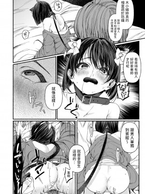 [ちりぬいろは] 箱入り娘は愛玩奴隷に堕ちる-前編- (COMIC 快艶 VOL.01) [中国翻訳] [DL版]_24