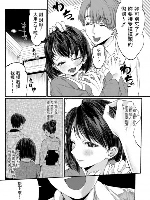 [ちりぬいろは] 箱入り娘は愛玩奴隷に堕ちる-前編- (COMIC 快艶 VOL.01) [中国翻訳] [DL版]_09