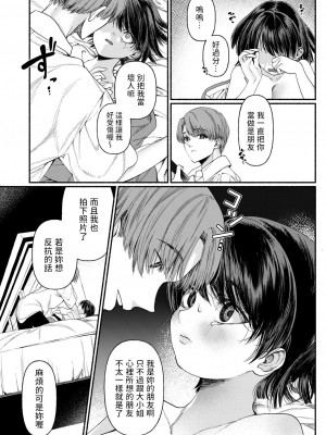 [ちりぬいろは] 箱入り娘は愛玩奴隷に堕ちる-前編- (COMIC 快艶 VOL.01) [中国翻訳] [DL版]_14