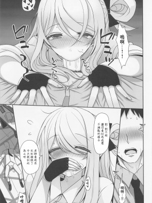 [ジャックポット64 (HAN)] 十六夜ノノミに癒やしてもらう本 (ブルーアーカイブ) [中国翻訳]_11