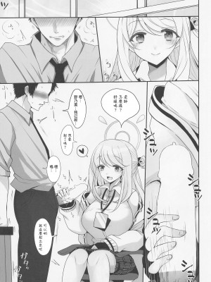 [ジャックポット64 (HAN)] 十六夜ノノミに癒やしてもらう本 (ブルーアーカイブ) [中国翻訳]_03