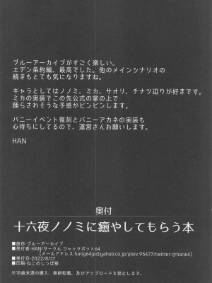 [ジャックポット64 (HAN)] 十六夜ノノミに癒やしてもらう本 (ブルーアーカイブ) [中国翻訳]_24