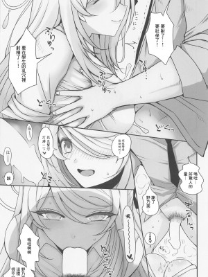 [ジャックポット64 (HAN)] 十六夜ノノミに癒やしてもらう本 (ブルーアーカイブ) [中国翻訳]_09
