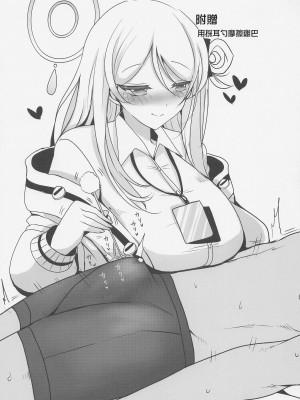 [ジャックポット64 (HAN)] 十六夜ノノミに癒やしてもらう本 (ブルーアーカイブ) [中国翻訳]_23