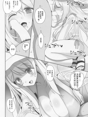 [ジャックポット64 (HAN)] 十六夜ノノミに癒やしてもらう本 (ブルーアーカイブ) [中国翻訳]_16