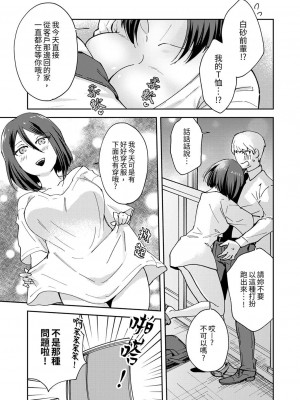 [御徒町たまち] 今日も上司に挟まれてます｜今天也被上司逼近 1-6 [中国翻訳]_009
