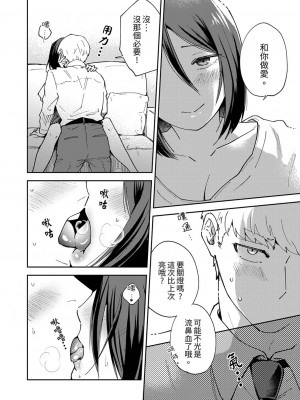 [御徒町たまち] 今日も上司に挟まれてます｜今天也被上司逼近 1-6 [中国翻訳]_020