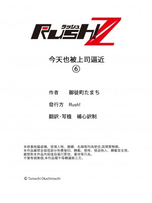 [御徒町たまち] 今日も上司に挟まれてます｜今天也被上司逼近 1-6 [中国翻訳]_162