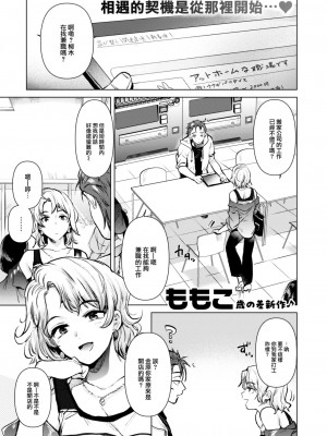 [ももこ] 友達の妹 (COMIC 快楽天 2023年9月号) [大鸟可不敢乱转汉化] [DL版]_02