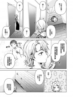 [ももこ] 友達の妹 (COMIC 快楽天 2023年9月号) [大鸟可不敢乱转汉化] [DL版]_18