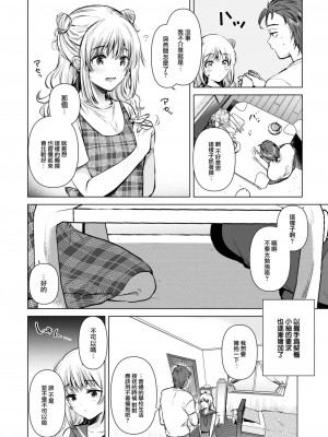 [ももこ] 友達の妹 (COMIC 快楽天 2023年9月号) [大鸟可不敢乱转汉化] [DL版]_09