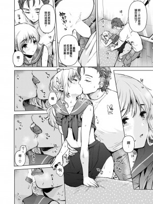 [ももこ] 友達の妹 (COMIC 快楽天 2023年9月号) [大鸟可不敢乱转汉化] [DL版]_21