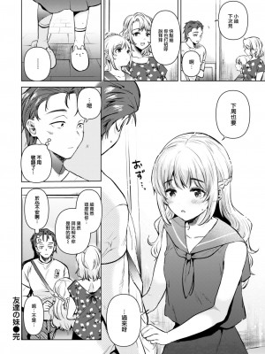 [ももこ] 友達の妹 (COMIC 快楽天 2023年9月号) [大鸟可不敢乱转汉化] [DL版]_27