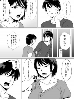 [ふわとろおぱんちゅケーキ] コスパ最強!？お母さん風俗 [DL版]_03