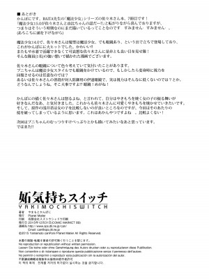 (C89) [Planet Matier (やまもとかんぽに)] 妬気持ちスイッチ (絶対純白・魔法少女) [中国翻訳]_17