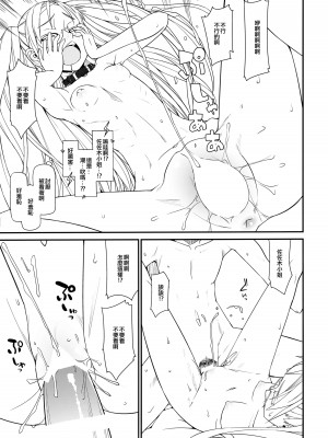 (C89) [Planet Matier (やまもとかんぽに)] 妬気持ちスイッチ (絶対純白・魔法少女) [中国翻訳]_12