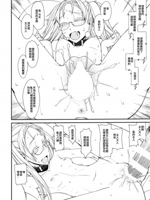 (C89) [Planet Matier (やまもとかんぽに)] 妬気持ちスイッチ (絶対純白・魔法少女) [中国翻訳]_13