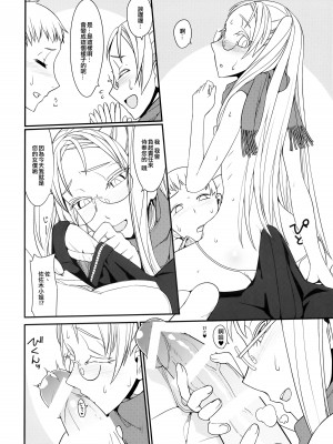 (C89) [Planet Matier (やまもとかんぽに)] 妬気持ちスイッチ (絶対純白・魔法少女) [中国翻訳]_07