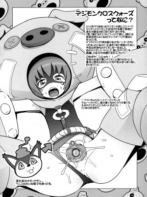 (C81) [フニフニラボ (たまごろー)] チビッコビッチハンターズ (デジモンクロスウォーズ) [黑咖啡個人漢化] [無修正] [DL版]_22