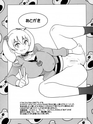 (C81) [フニフニラボ (たまごろー)] チビッコビッチハンターズ (デジモンクロスウォーズ) [黑咖啡個人漢化] [無修正] [DL版]_24