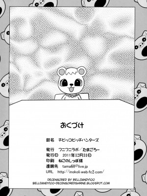 (C81) [フニフニラボ (たまごろー)] チビッコビッチハンターズ (デジモンクロスウォーズ) [黑咖啡個人漢化] [無修正] [DL版]_25
