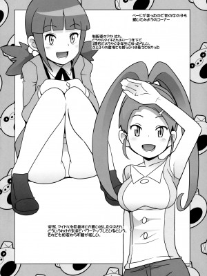 (C81) [フニフニラボ (たまごろー)] チビッコビッチハンターズ (デジモンクロスウォーズ) [黑咖啡個人漢化] [無修正] [DL版]_23