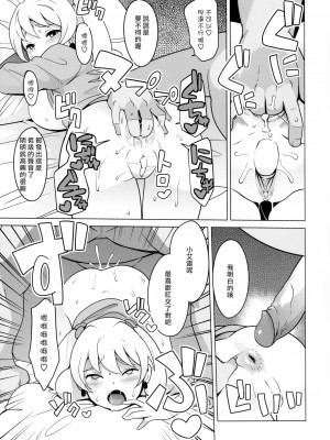 (C81) [フニフニラボ (たまごろー)] チビッコビッチハンターズ (デジモンクロスウォーズ) [黑咖啡個人漢化] [無修正] [DL版]_14