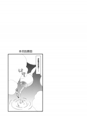 (C92) [Planet Matier (やまもとかんぽに)] 恋歌けぶる湯の宿に (絶対純白・魔法少女)[中国翻译]_16