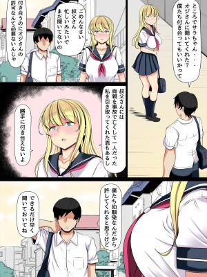 [寝夢猫] 姪飼い～叔父がケダモノになった日～[DL版]_05